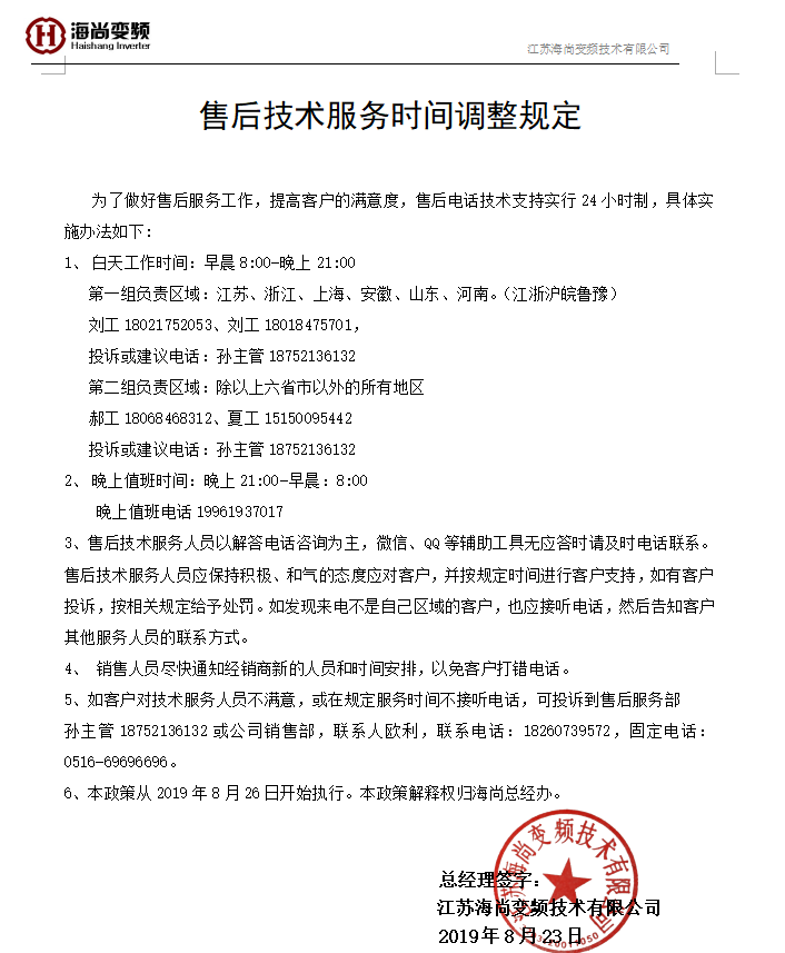 關于技術服務人員調整規定.png